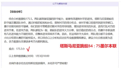 《爵士队迎转机战，能否三连胜扭转败局？》